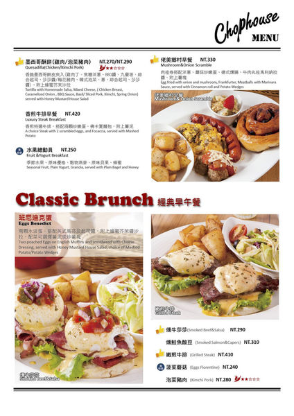 chophouse menu 南崁店0522a.jpg