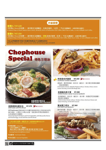 chophouse menu 南崁店0522aa.jpg