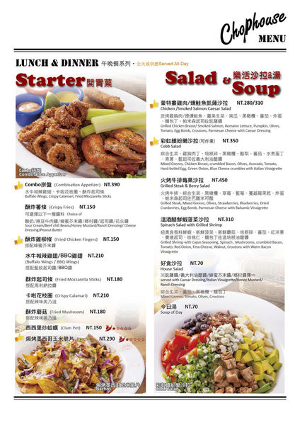 chophouse menu 南崁店0522q.jpg