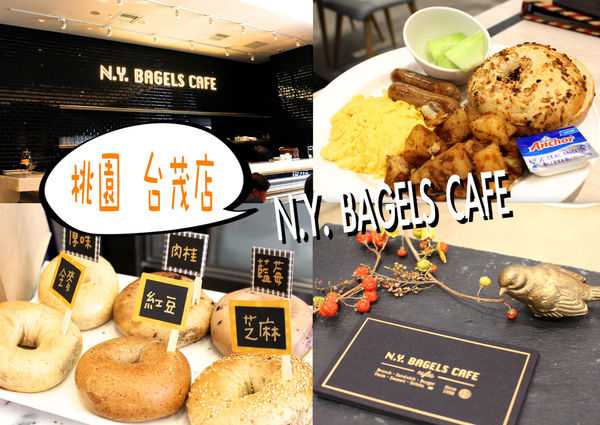 n.y. bagels cafe,早午餐 @艾瑪  吃喝玩樂札記