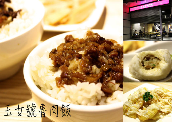 小菜,玉女號魯肉飯,竹筍,魚丸湯,魯肉飯 @艾瑪  吃喝玩樂札記