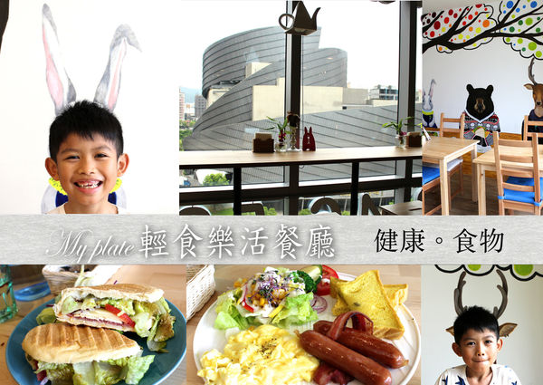 my plate景觀餐廳,健康食物,咖啡,早午餐,豆將 @艾瑪  吃喝玩樂札記