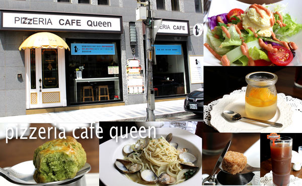 pizzeria cafe queen,咖啡,義大利麵 @艾瑪  吃喝玩樂札記