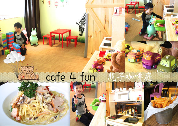 cafe 4 fun,咖啡 @艾瑪  吃喝玩樂札記