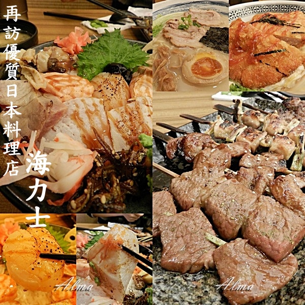 串燒,丼飯,拉麵,日本料理,海力士,生魚片 @艾瑪  吃喝玩樂札記
