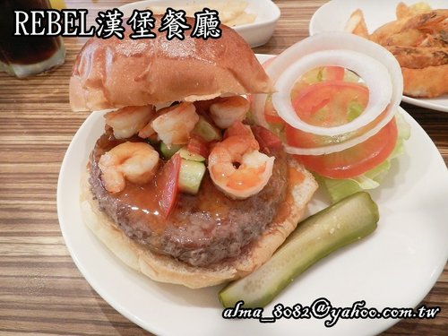rebel 漢堡餐廳,鮮蝦佐泰式酸甜醬漢堡