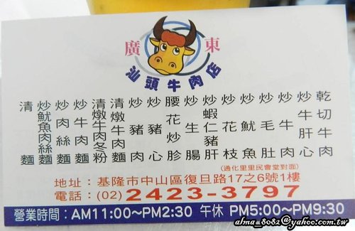 廣東汕頭牛肉店