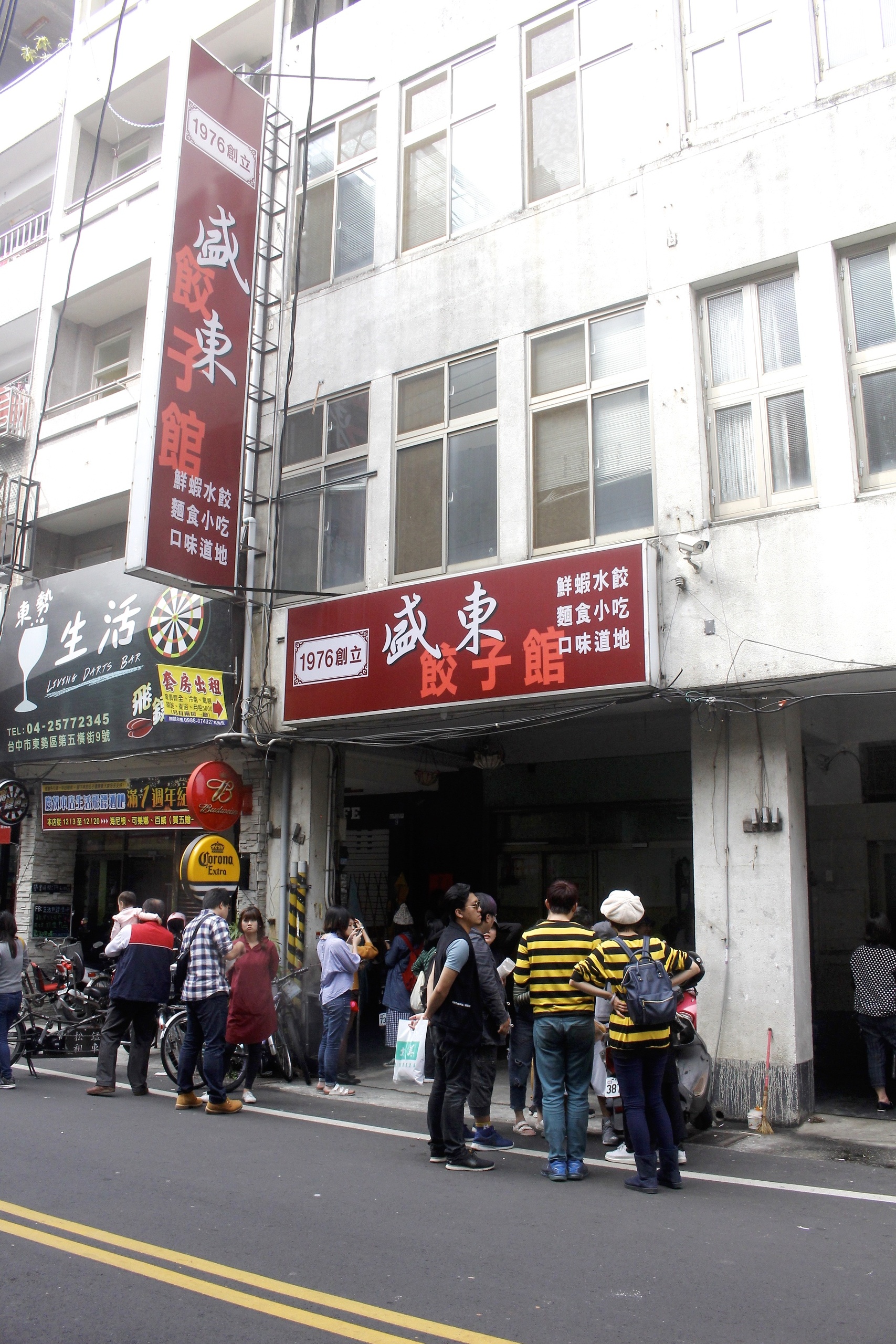 盛東餃子店