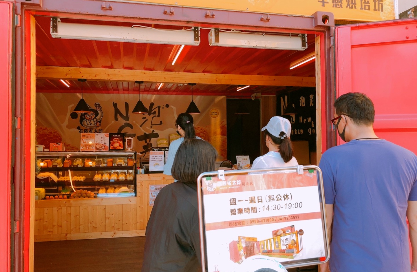 【彰化 石原省太郎】小學生也能買的10元泡芙。貨櫃屋享用免費冰紅茶！