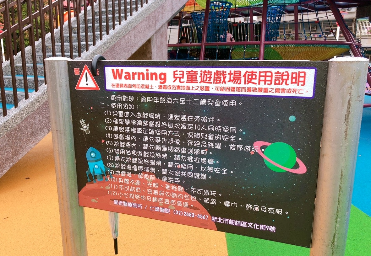 【新北 東昇公園】外星人入侵公園！星際探險主題遊戲場。立體攀爬網/沙坑/鞦韆/水管洞