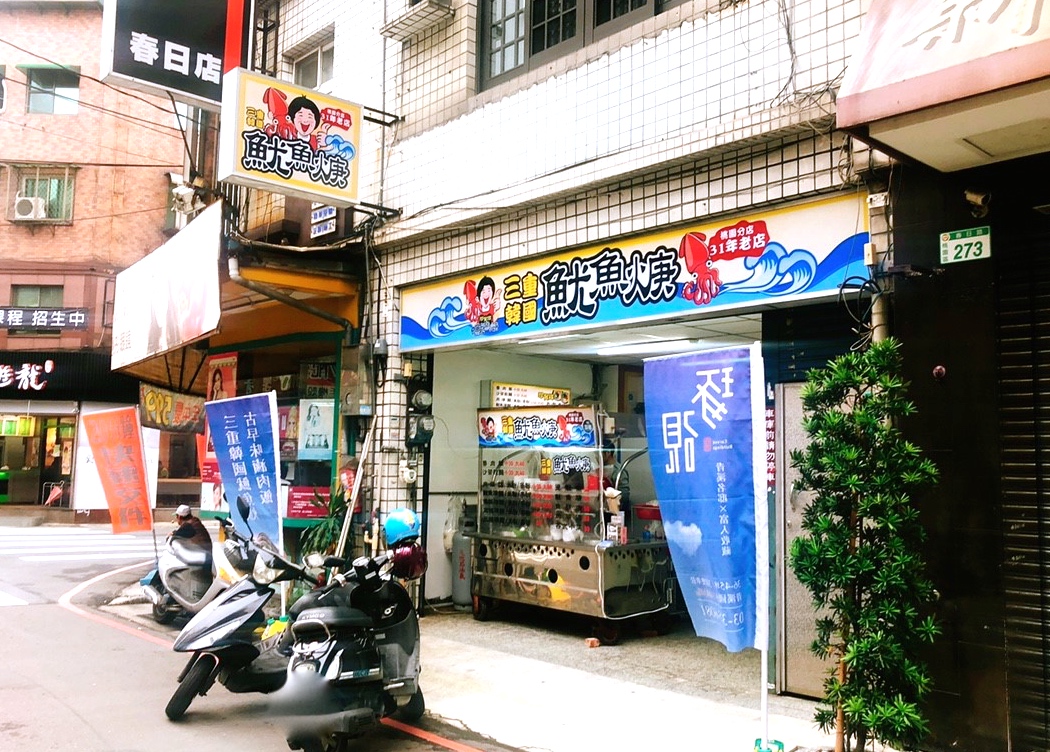 【桃園 三重韓國魷魚焿】珍賀鎵魷魚焿三十一老店。桃園也有分店/焿麵就是要加九層塔