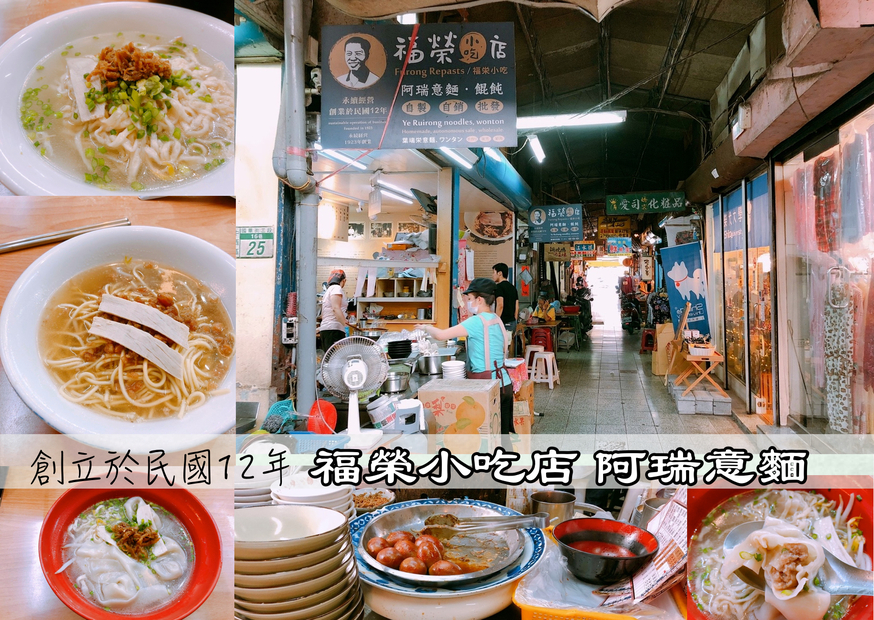 台南小吃,百年的阿瑞意麵,福榮小吃店,自製意麵 @艾瑪  吃喝玩樂札記