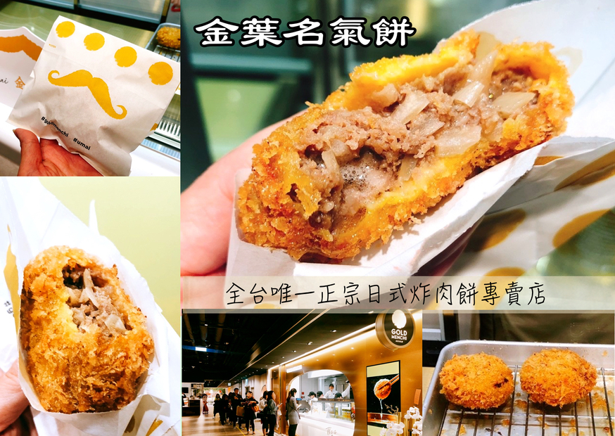 【台北 金葉名氣餅】微風南山新開幕。和日本銀座一樣的美味只要銅板價50元