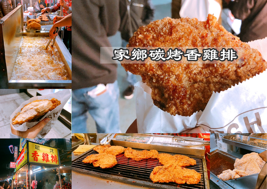 【台北 維縈家鄉碳烤雞排】士林夜市最長排隊小吃。日本韓國妹也來嚐鮮「厚實香雞排」