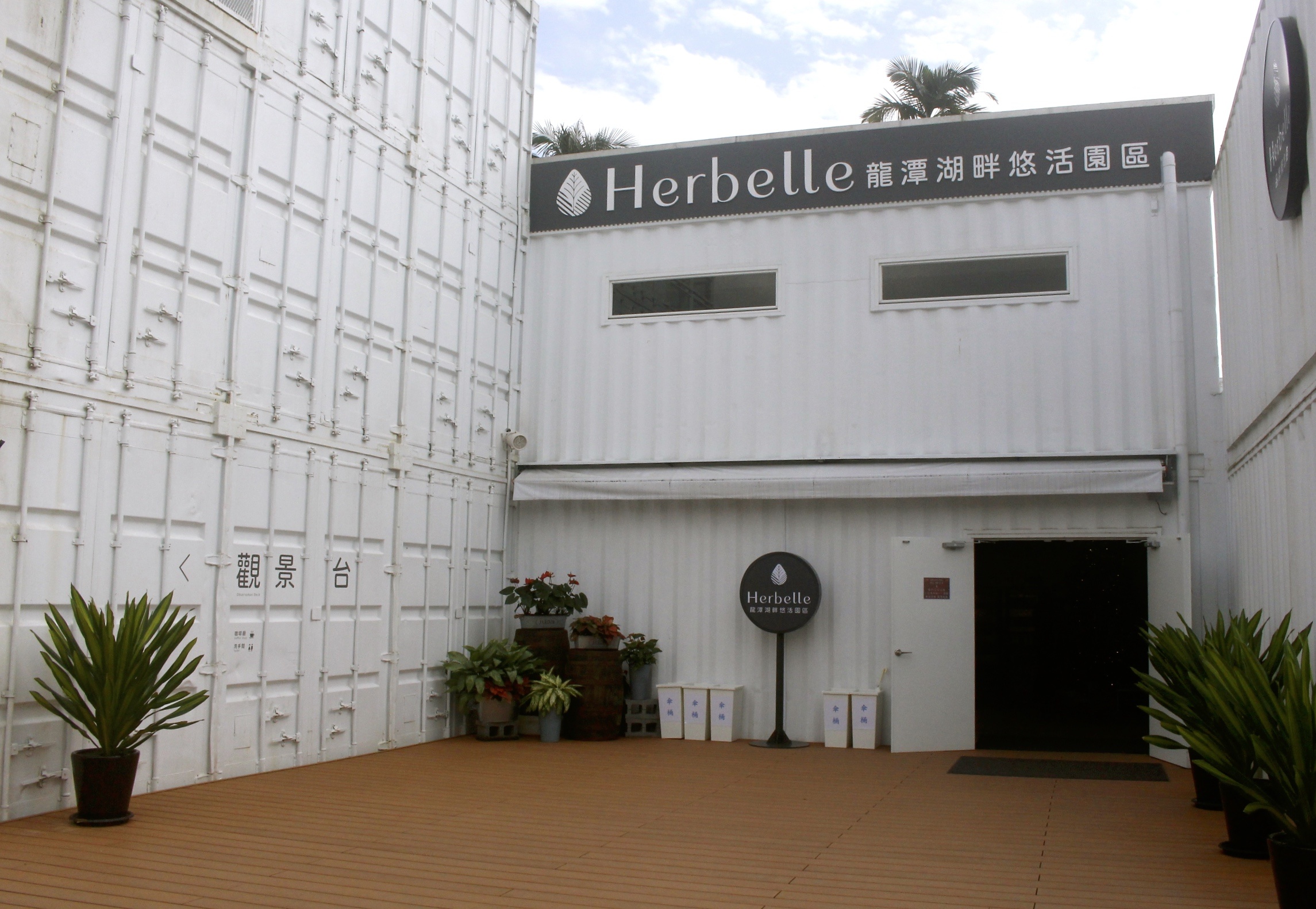 【宜蘭 Herbelle龍潭湖悠活園區】73個白色貨櫃建築拍照點。龍潭湖公園「龍掌坡」溜滑梯!!!