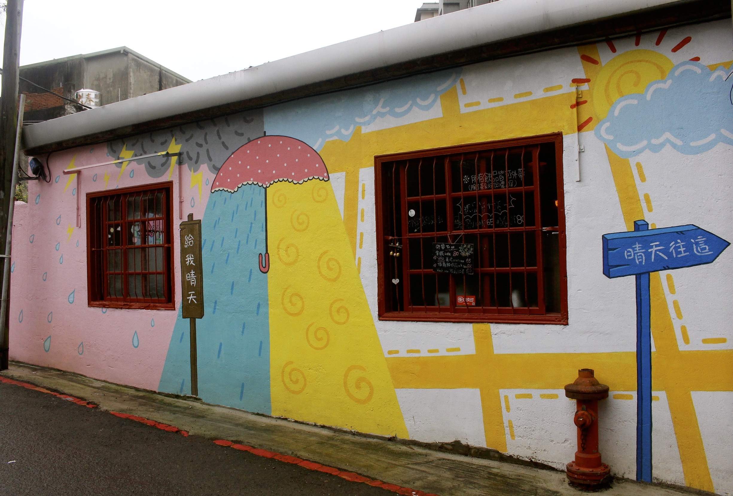 【桃園 晴天咖啡sunny cafe】彎曲巷弄裡的紅磚老宅。超萌彩繪牆「有你在便是晴天」