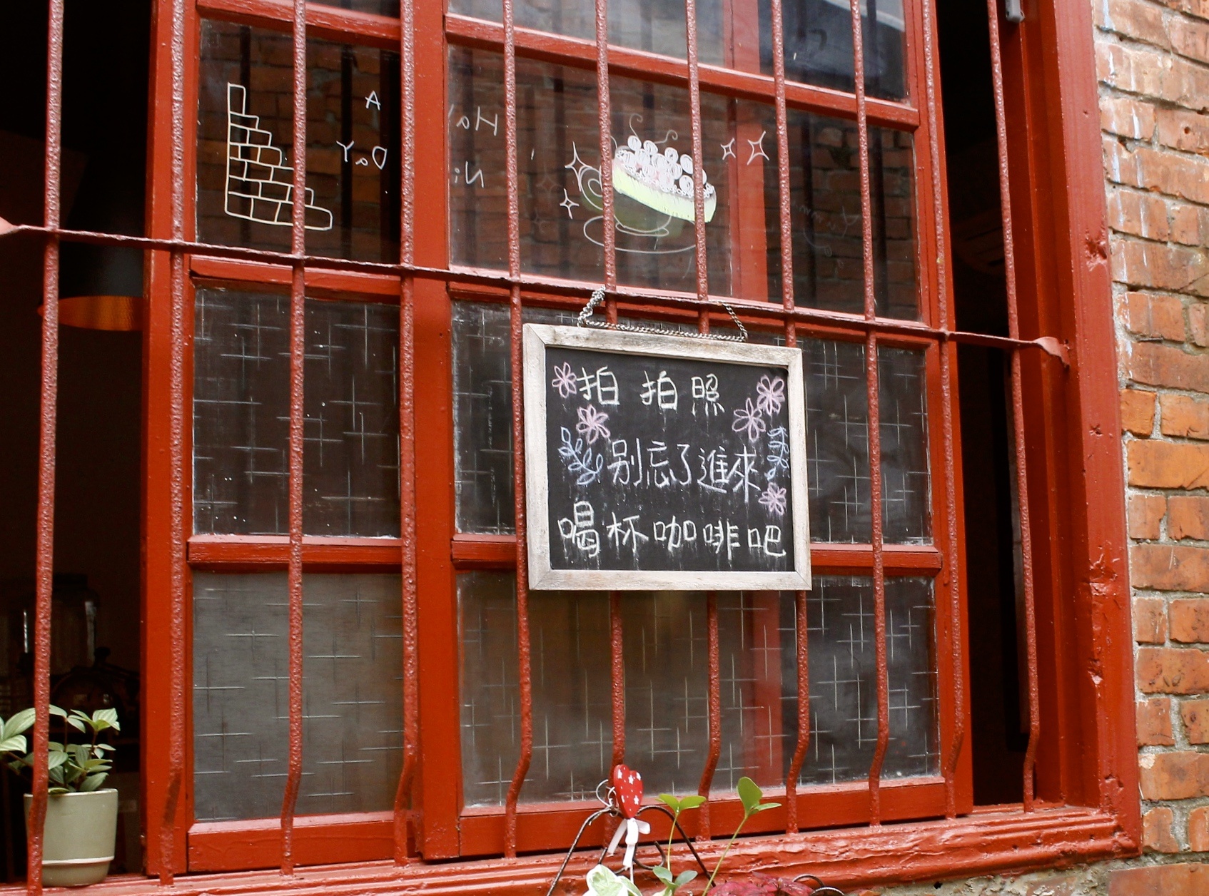 【桃園 晴天咖啡sunny cafe】彎曲巷弄裡的紅磚老宅。超萌彩繪牆「有你在便是晴天」
