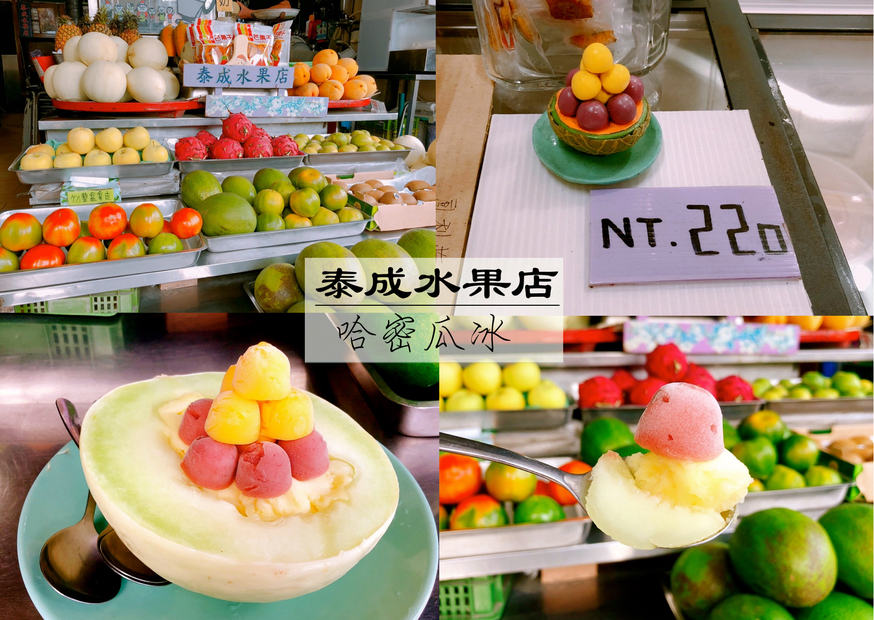哈密瓜盅冰,泰成水果店