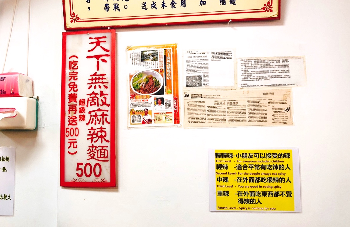 【台北 大王麻辣乾麵】傳說中救護車最常來的麵店。挑戰前要簽同意書？嗑完都變成另一個人？
