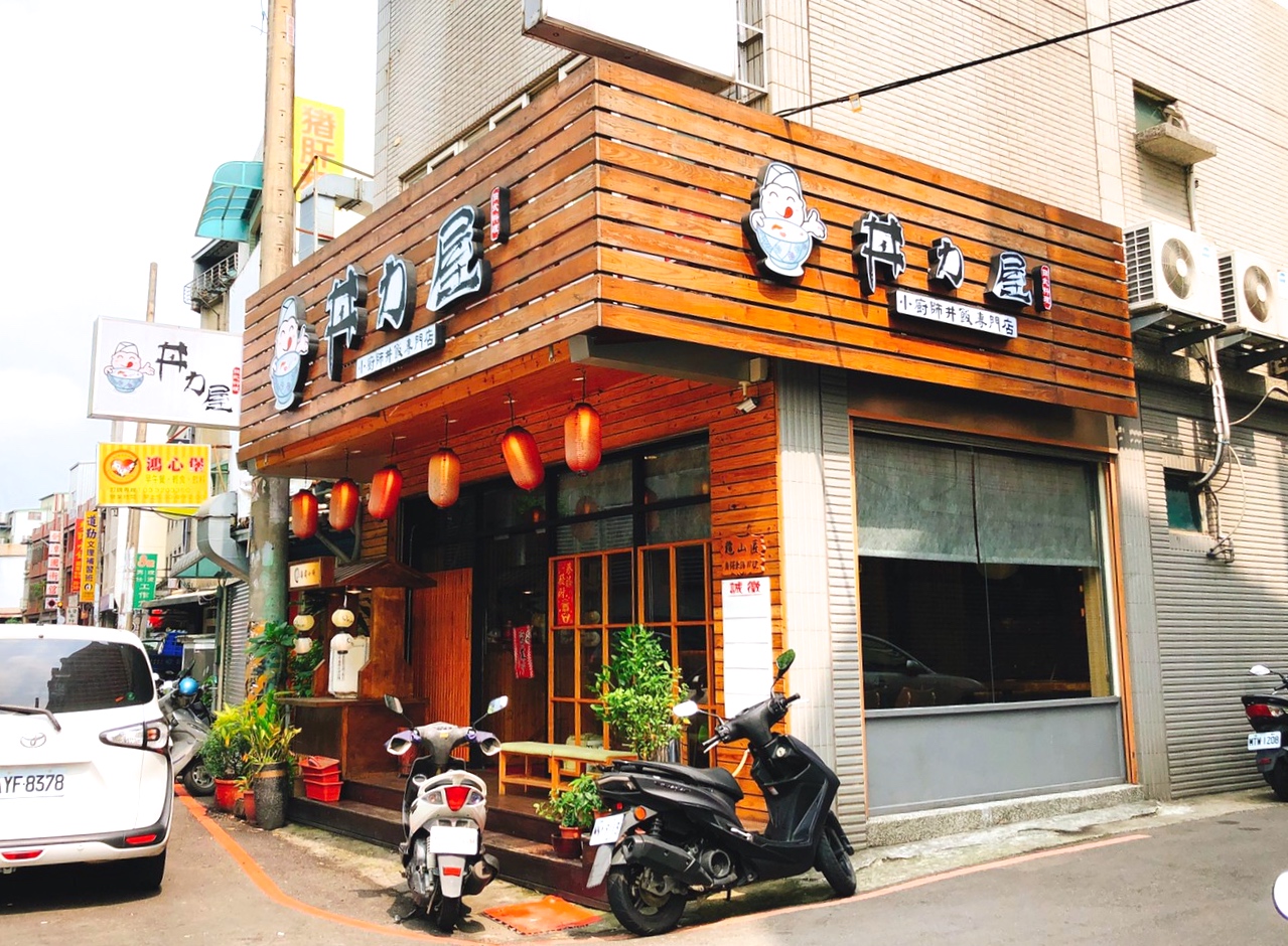 丼力屋,日本料理,桃園龜山美食