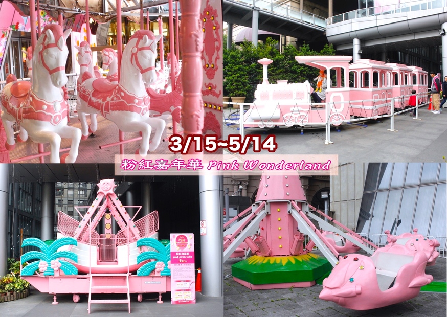 粉紅嘉年華 Pink Wonderland @艾瑪  吃喝玩樂札記