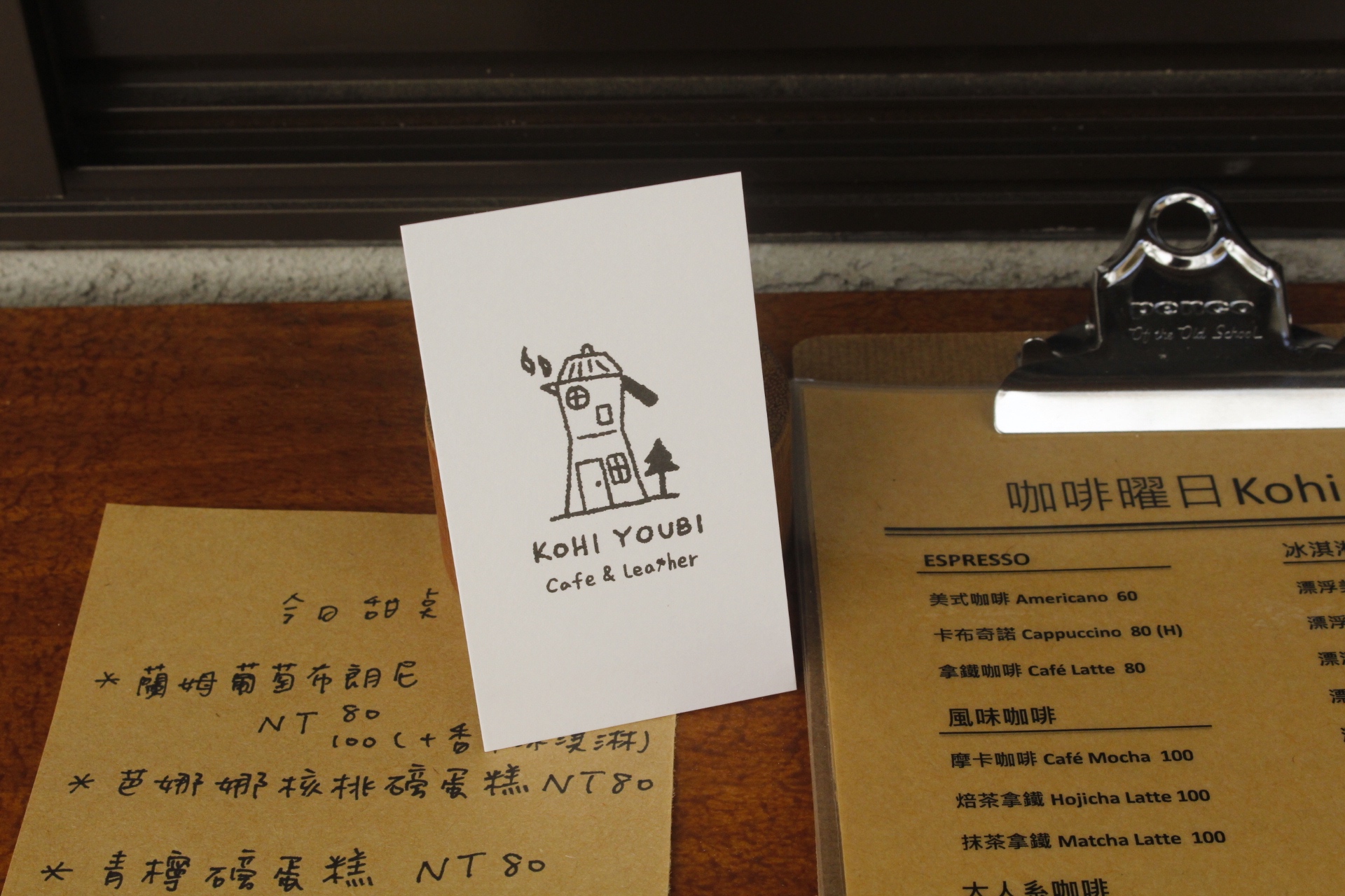 【桃園 咖啡曜日kohi youbi】藏匿在矮房迷宮裡的小店。手工皮件Ｘ咖啡＆自家製菓子甜點