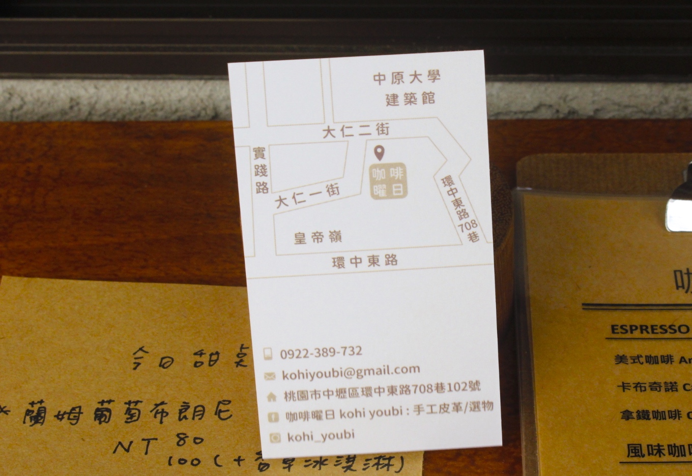 【桃園 咖啡曜日kohi youbi】藏匿在矮房迷宮裡的小店。手工皮件Ｘ咖啡＆自家製菓子甜點