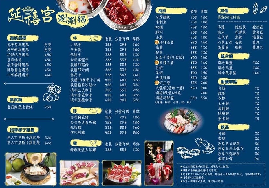【新北 延禧宮涮涮鍋】要先接聖旨才能點餐?!六月底前開鍋就送芭比肉盤