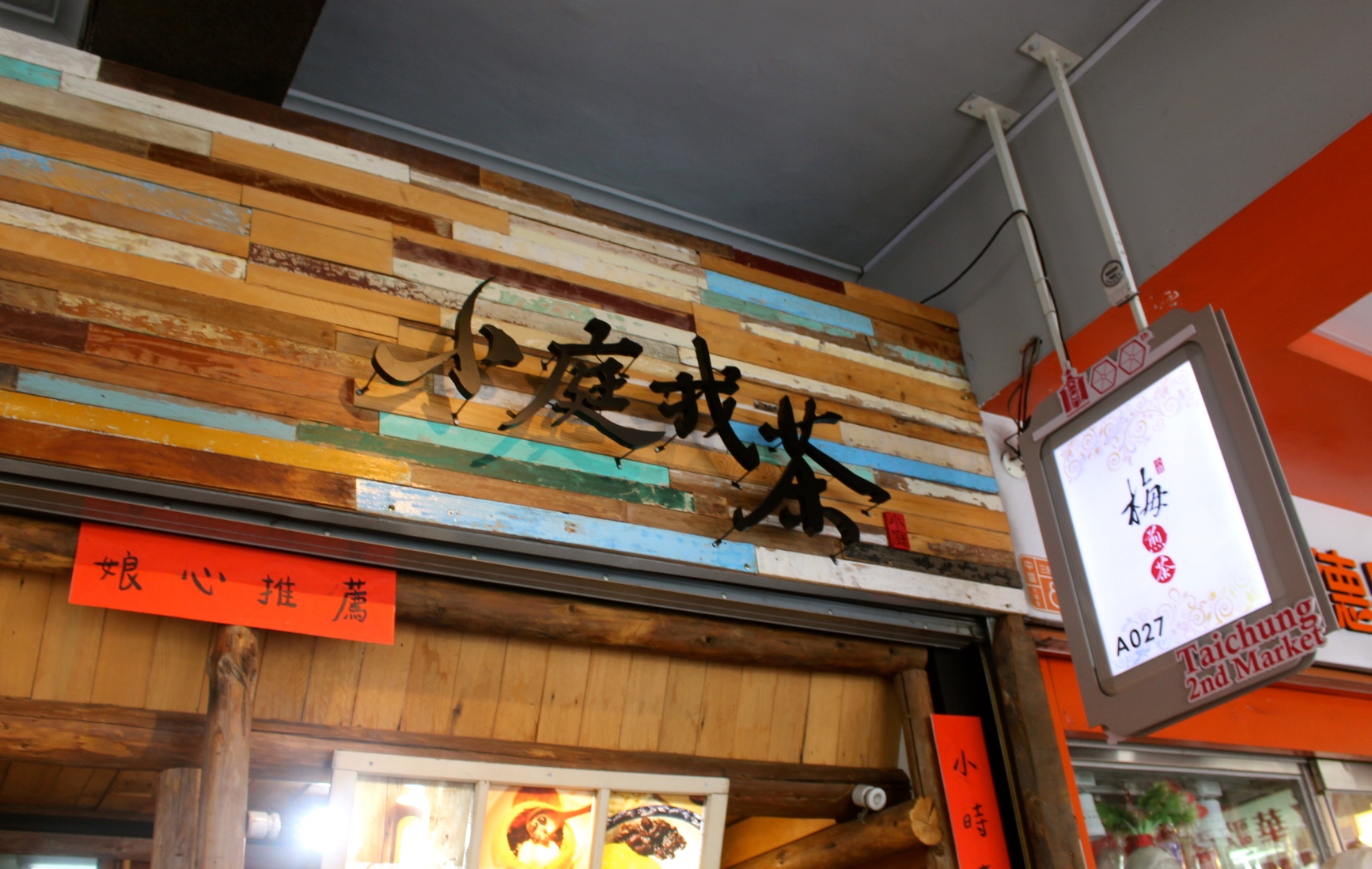 【台中 小庭找茶】藏身台中第二市場小店。台南傳統椪餅大玩創意成了「凸餅冰淇淋」