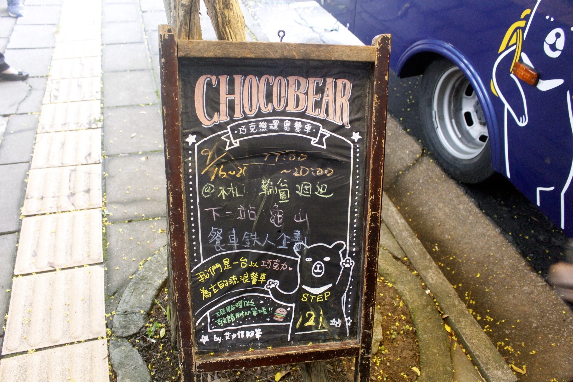 CHOCOBear 巧克熊環島餐車,巧克力漢堡,環島餐車