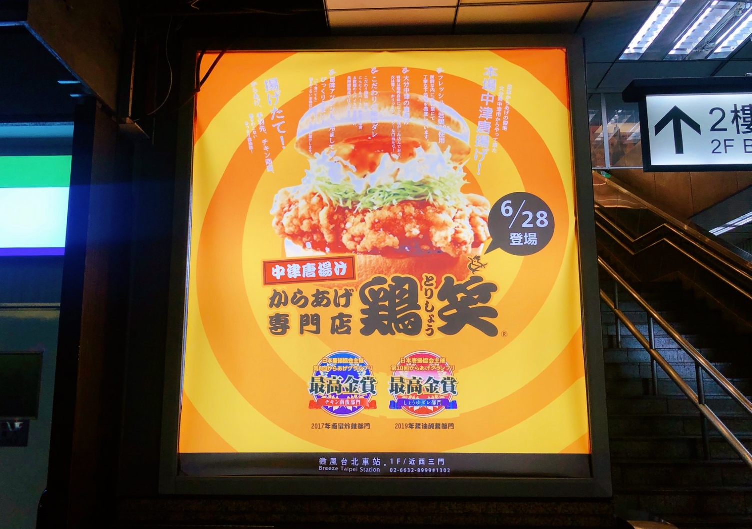 【食 Torisho 雞笑】日本連續4年第一名！日本全國炸物最高殊榮金賞獎。北車限定版唐揚雞買了就走