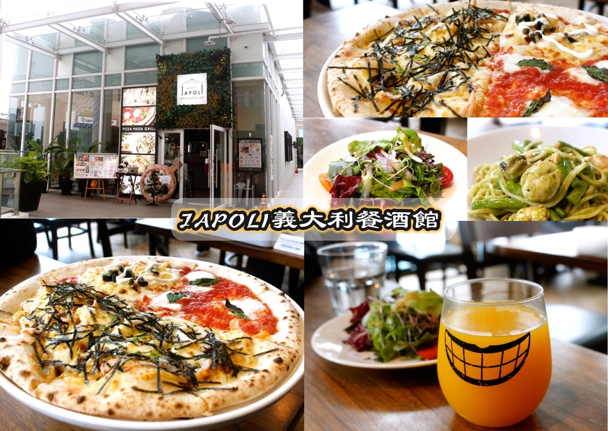 【食 Japoli義大利餐酒館】三井outlet分店「特色拼搭Pizza」一次可以嚐到四種口味！環境氛圍、服務都大加分