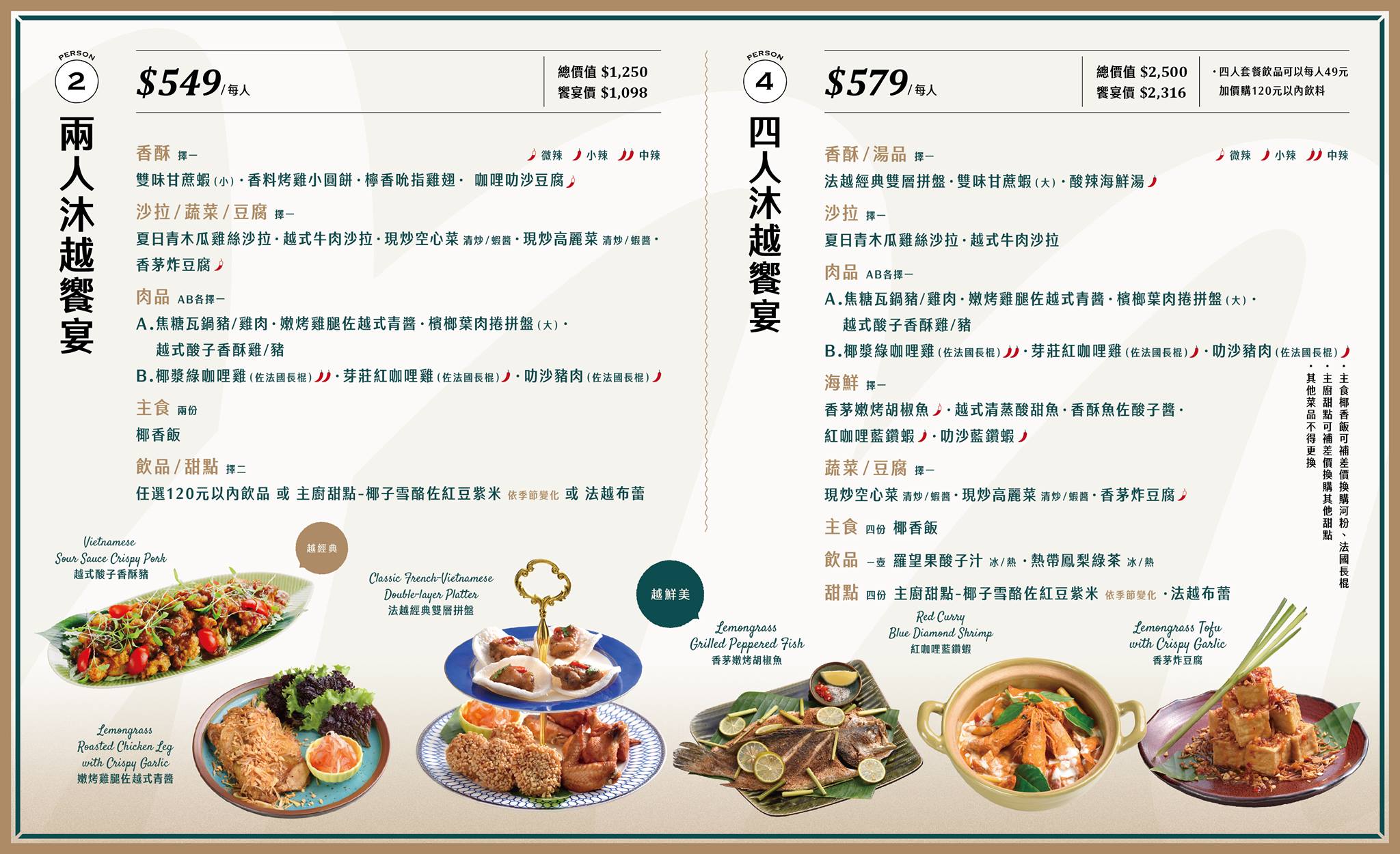 【食 沐越Mu Viet越式料理】2019王品台茂新餐廳。料理融合法式精緻和越式文化，時尚裝潢超好拍！