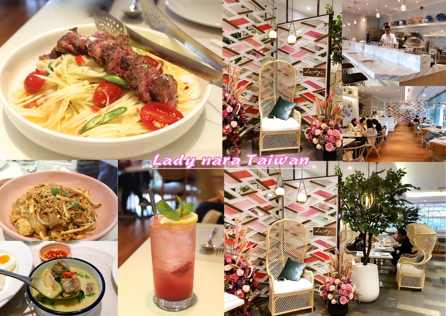 【食 Lady nara】曼谷來的潮流泰食餐廳！台灣2號店就選在桃園．森林系自然度假風讓人徹底放鬆！