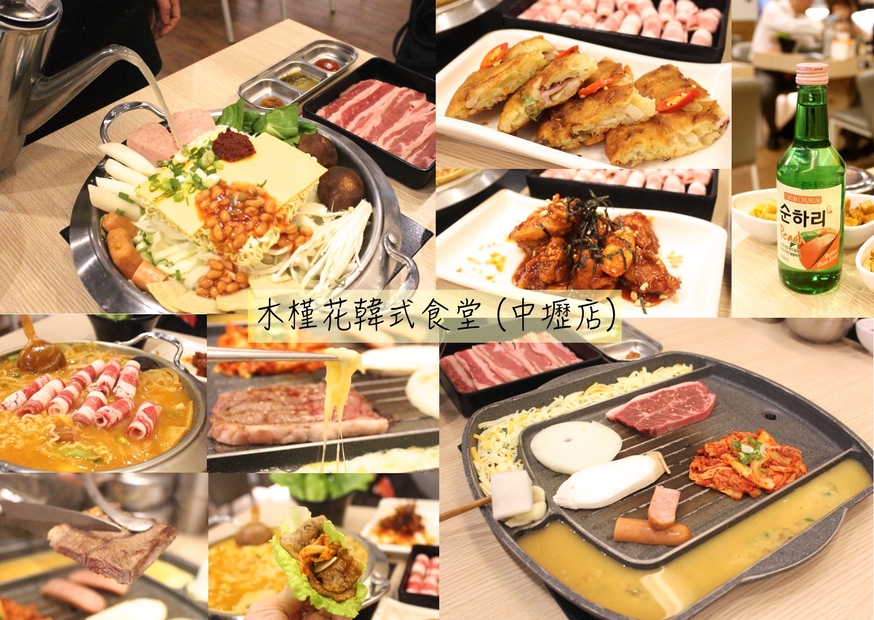 木槿花韓式食堂，韓式料理，桃園美食 @艾瑪  吃喝玩樂札記