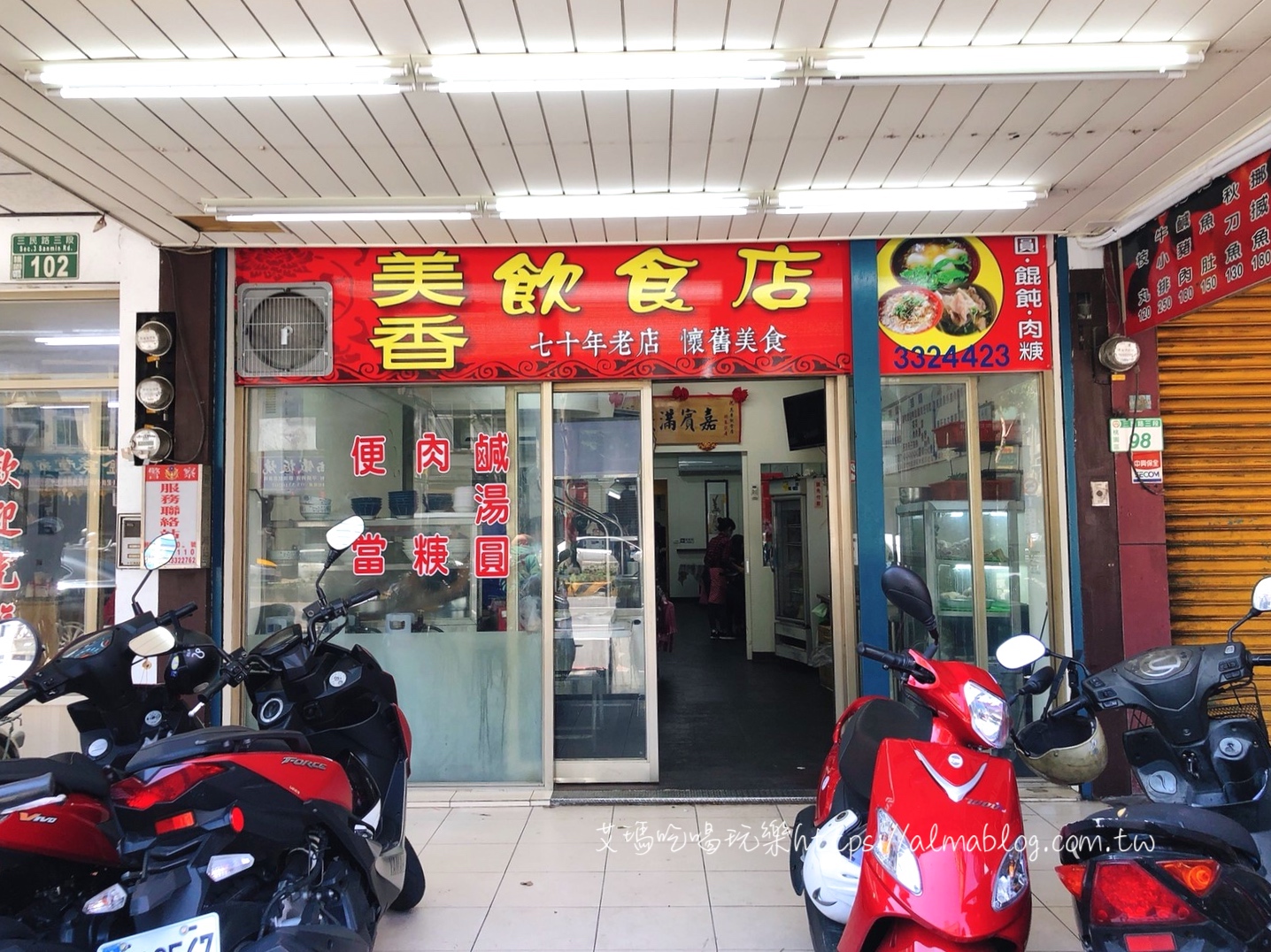 美香飲食店