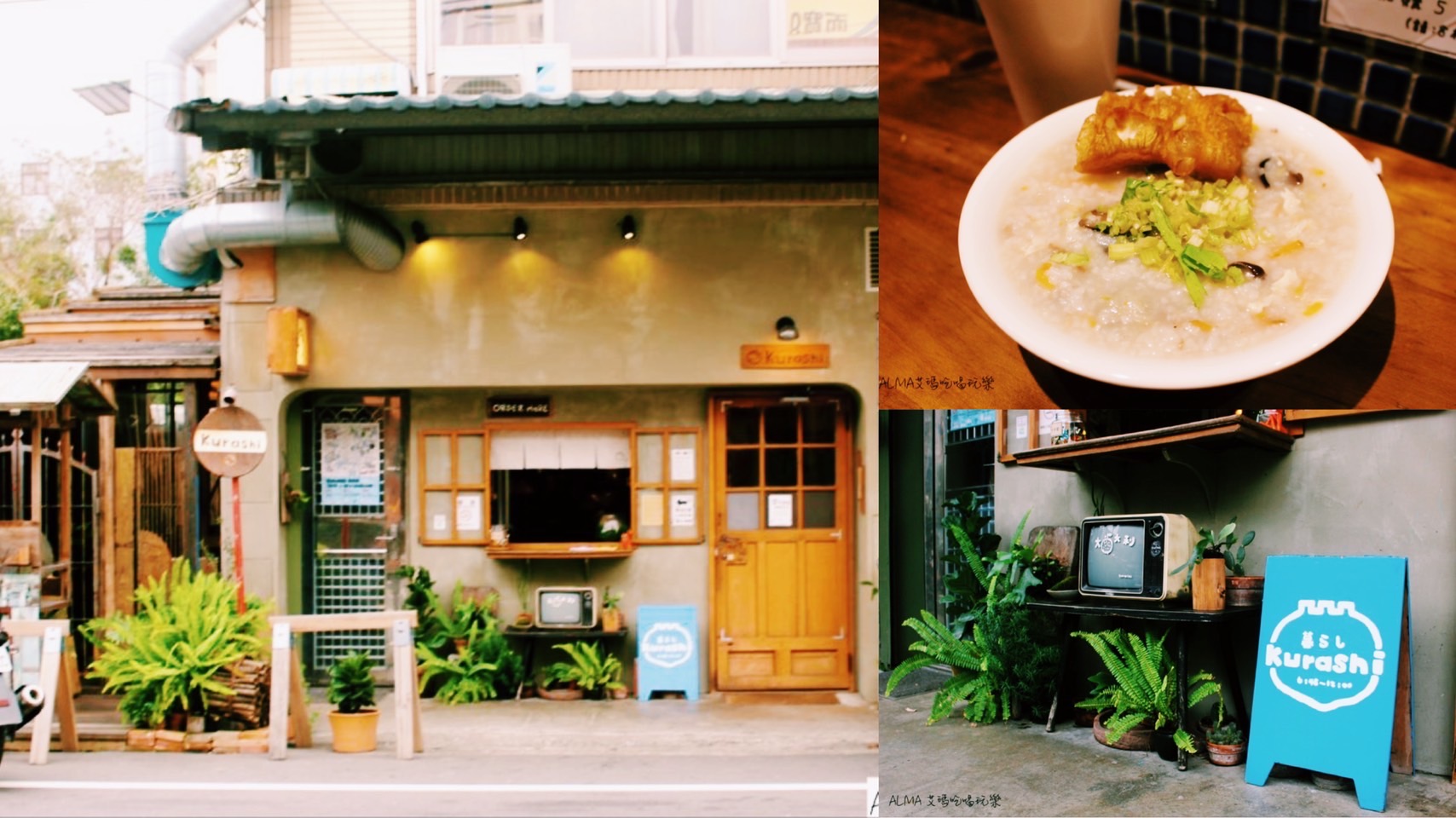 Kurashi,早餐,粉漿蛋餅,鹹粥 @艾瑪  吃喝玩樂札記