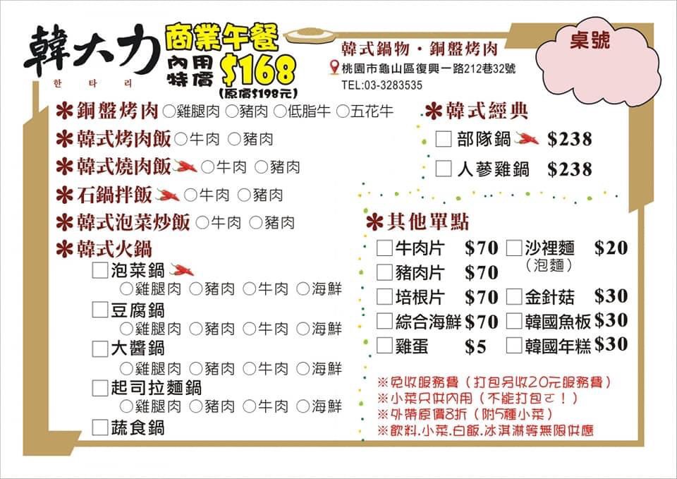 〖韓大力〗一個人只要168元就能吃銅盤烤肉！內用提供十種韓式小菜、白飯、冰淇淋和飲料無限吃到飽