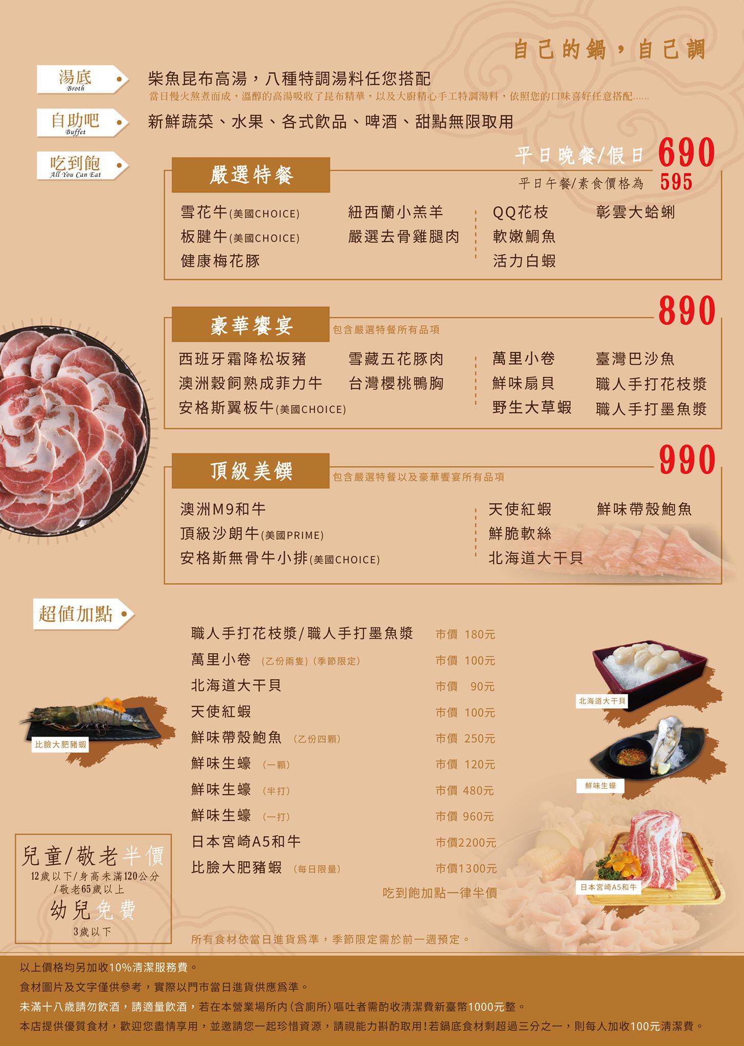 原味頂級和風鍋物,台北美食,吃到飽,海鮮,鍋物