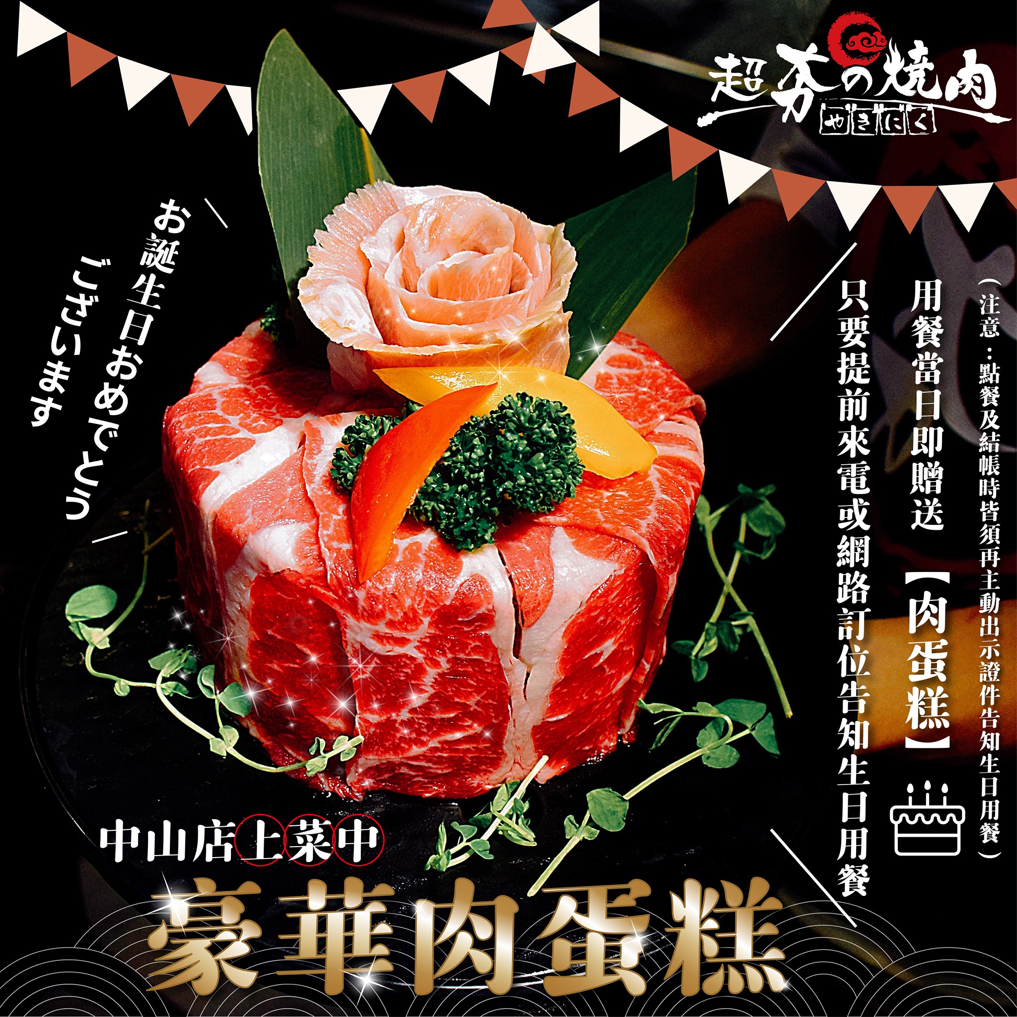 壽星蛋糕,桃園燒肉,海鮮寶箱,燒肉吃到飽,牛舌,肉肉蛋糕,芭比肉盤,超夯の燒肉