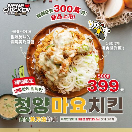 NENE CHICKEN,林口美食,韓式炸雞
