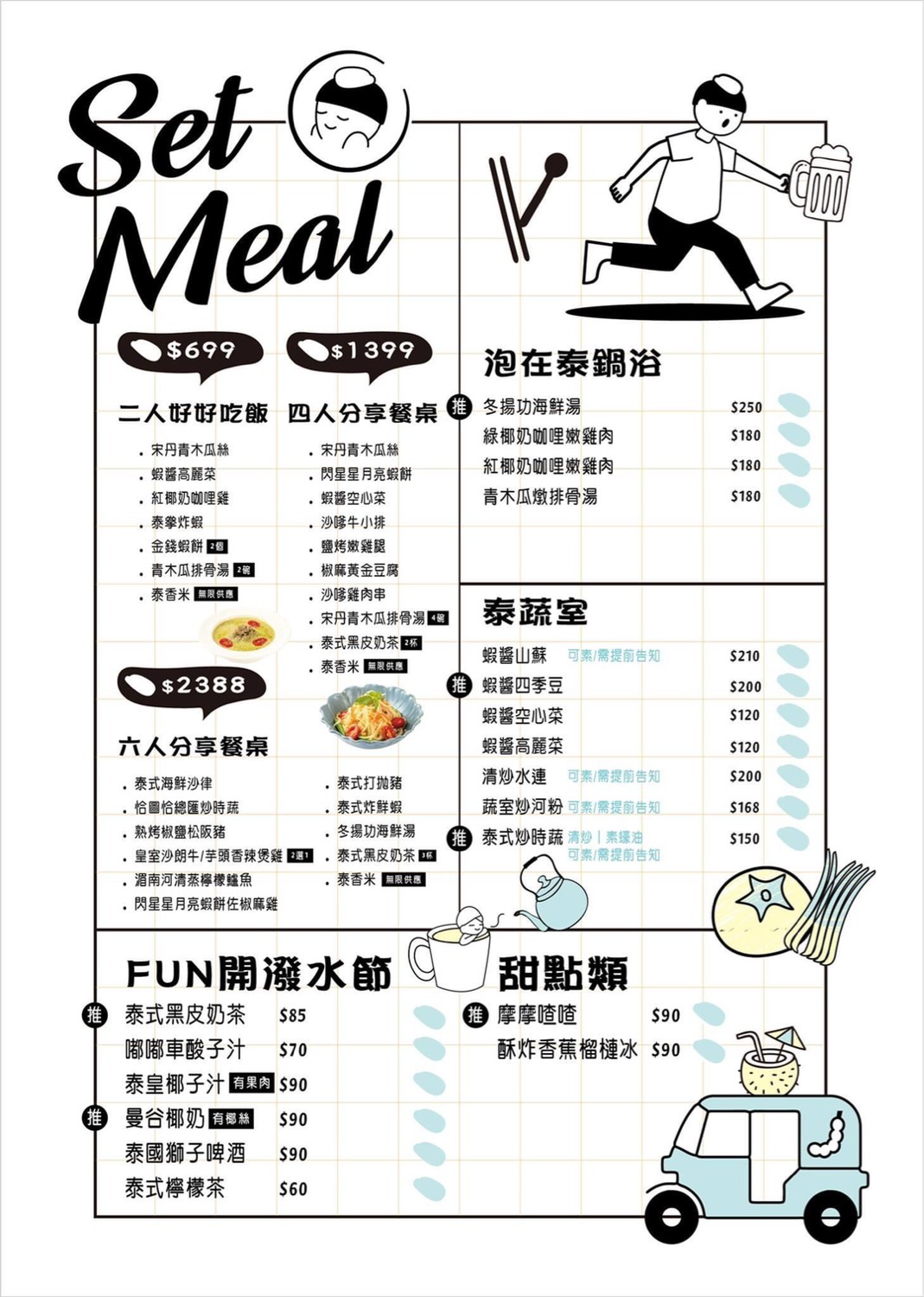 新北好吃,新莊美食,月亮蝦餅,水上米泰式料理餐廳,泰式奶茶,泰式料理