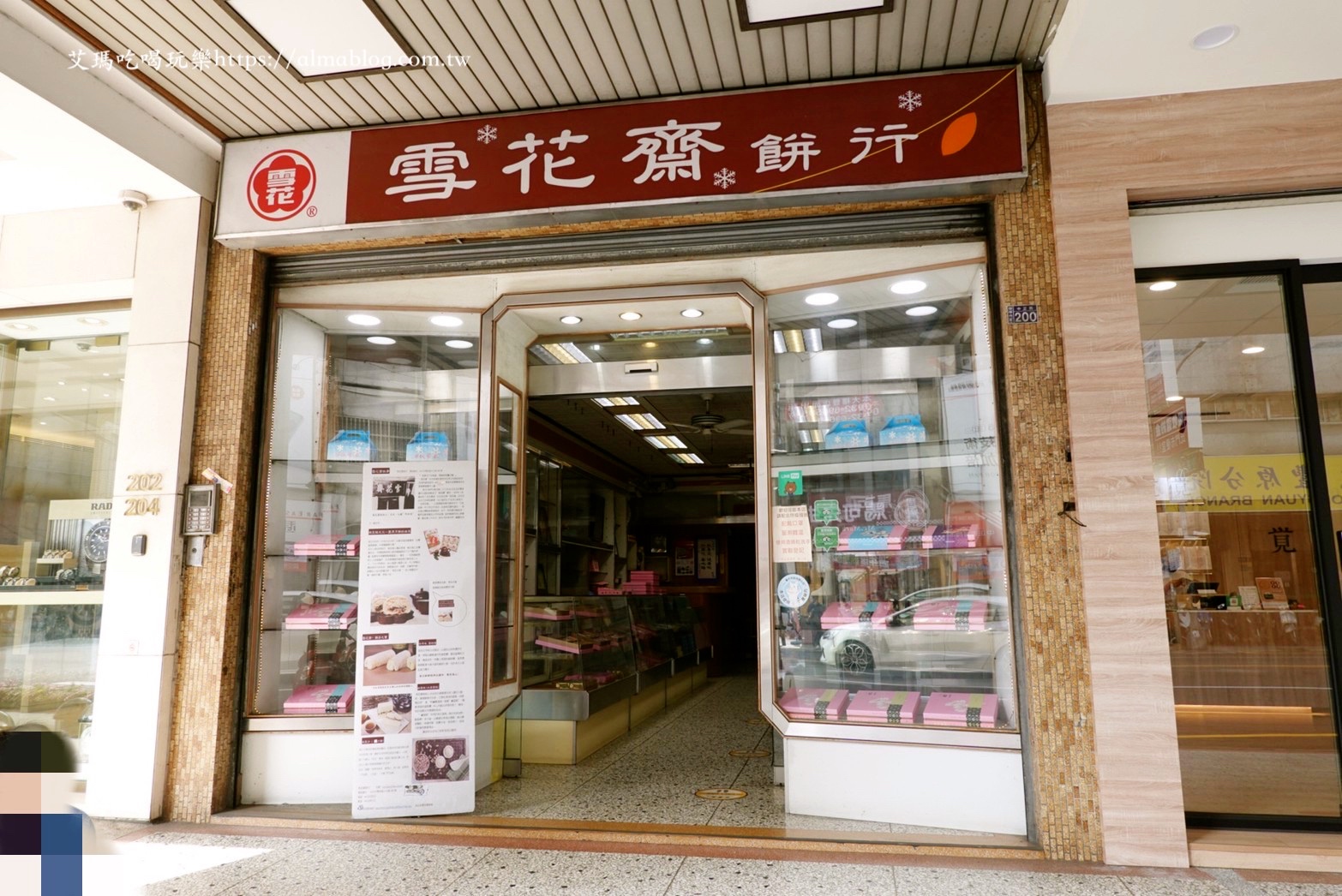雪花齋餅行豐原總店