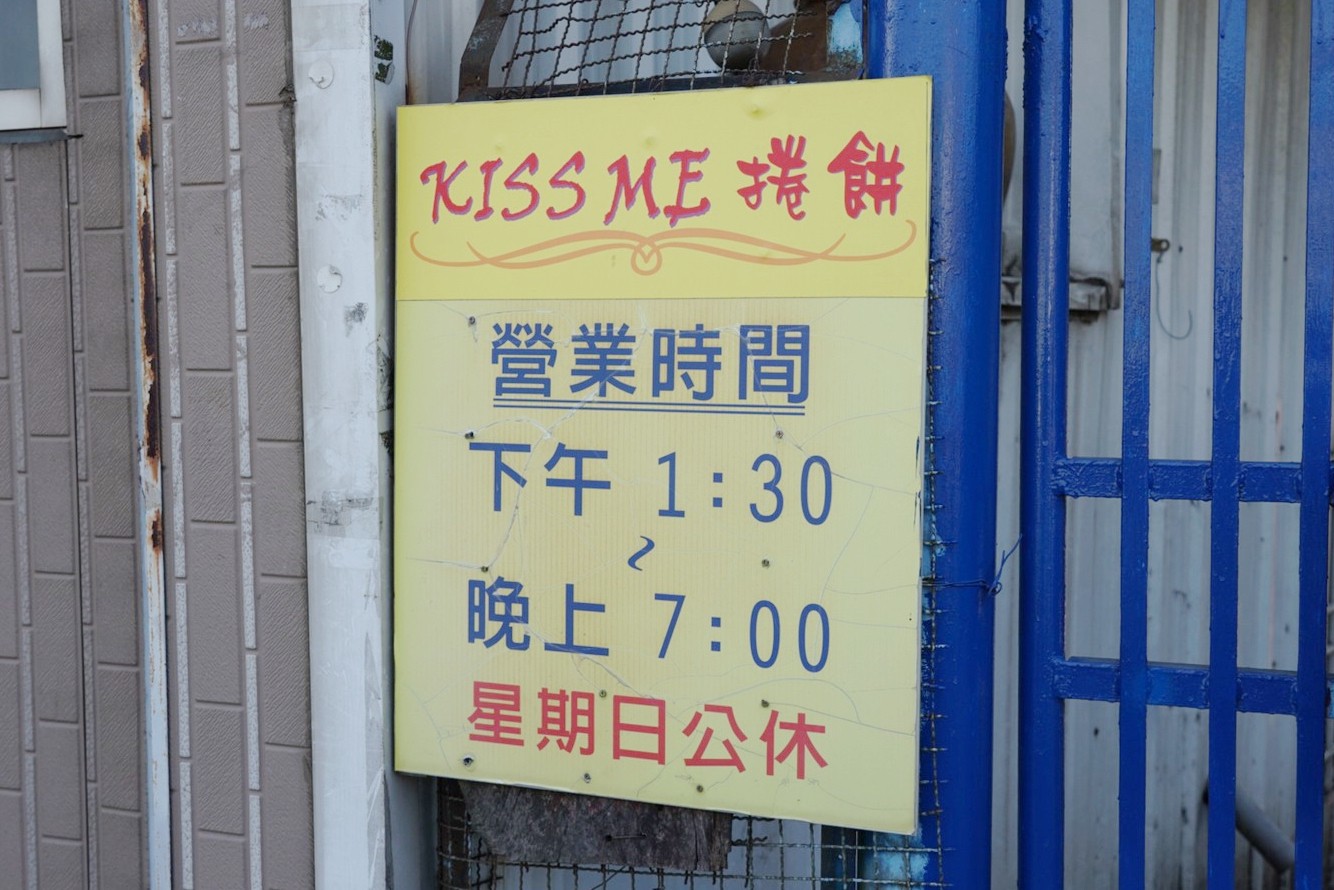 Kiss Me春米點心美食,台中美食,后里美食,春捲,炸春捲