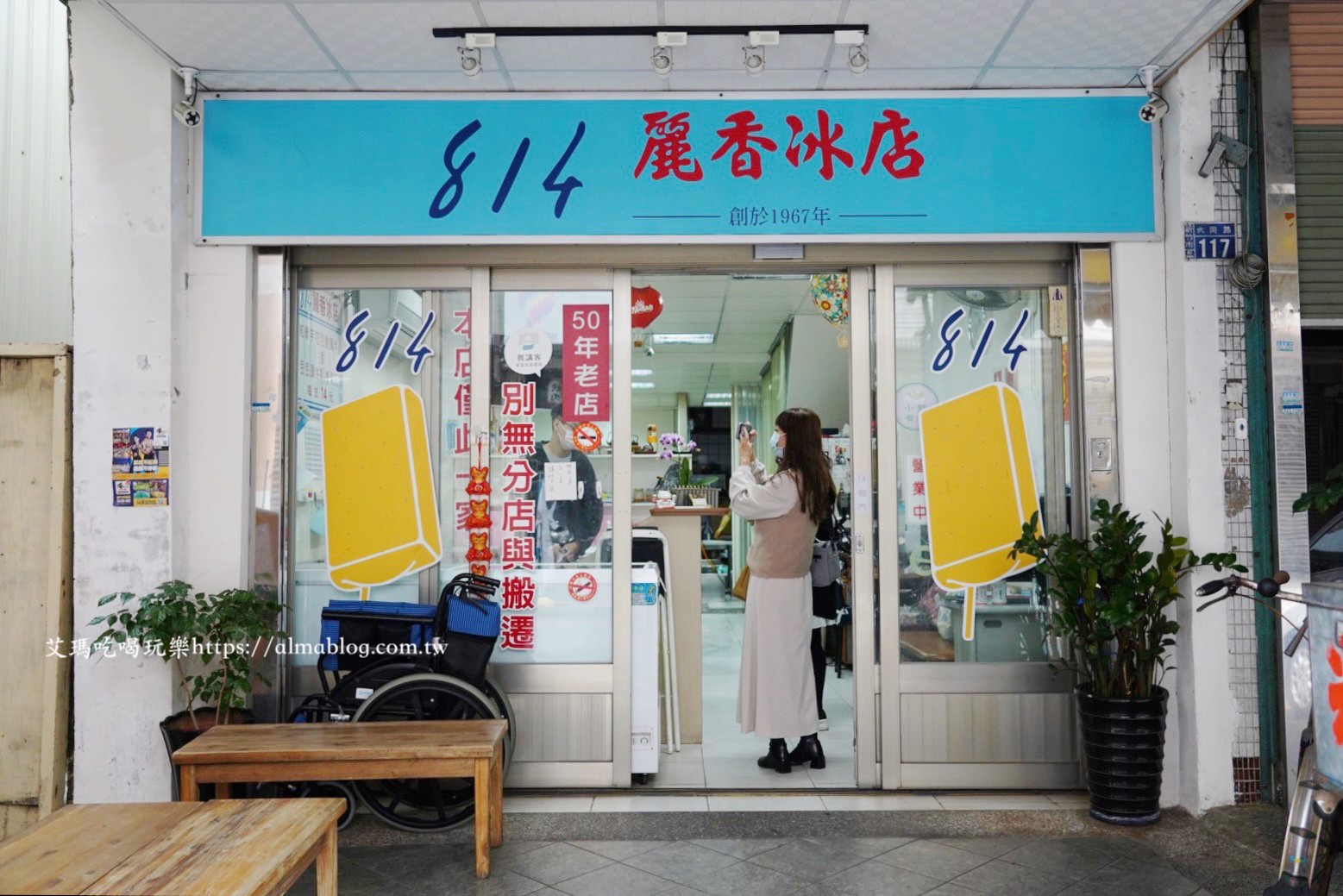 814麗香冰店