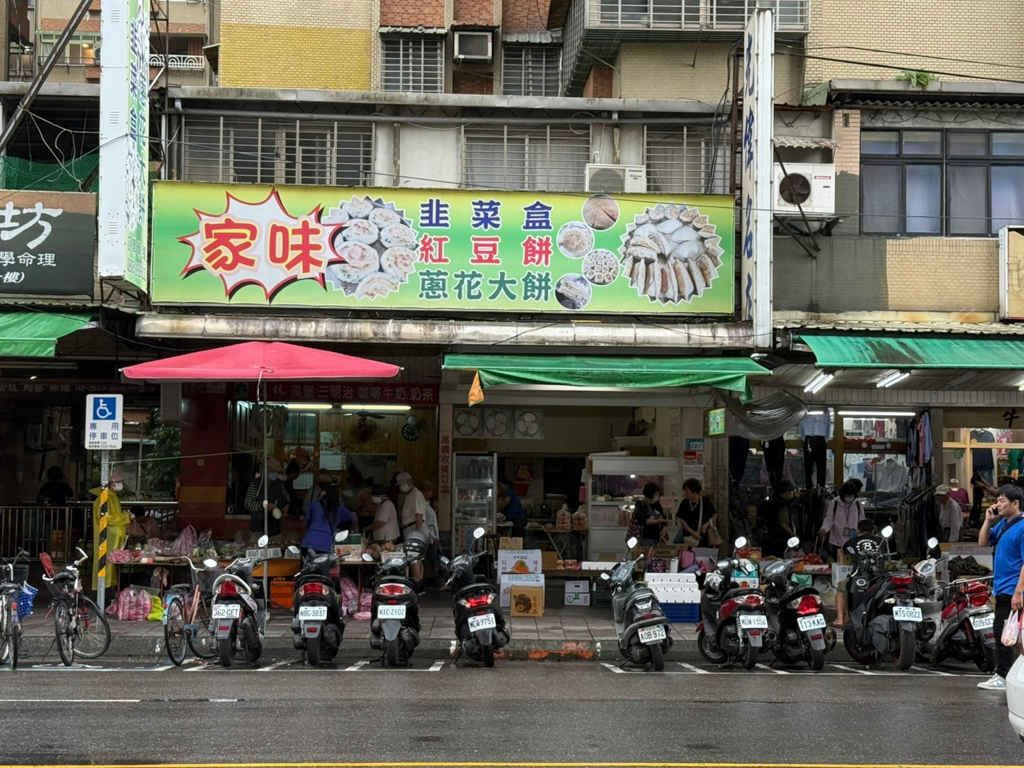 家味韭菜盒,新北美食,新店美食,韭菜盒,芋泥餅,麵食,蔥花大餅,紅棗木耳露