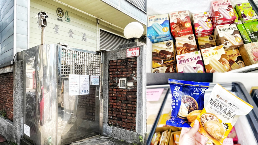 延伸閱讀：雙葉食品工廠｜60年老字號冰品廠有間販賣部！冰棒一盒60元起、冰淇淋15元．野上麵包也買得到