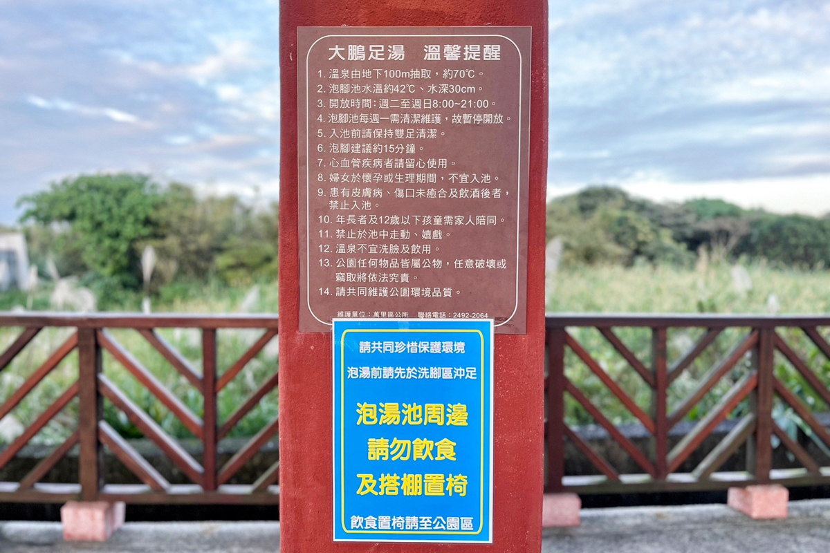 大鵬足湯公園