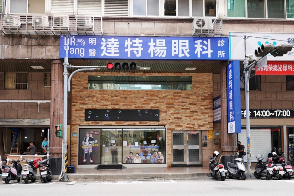 台中達特楊明醫診所