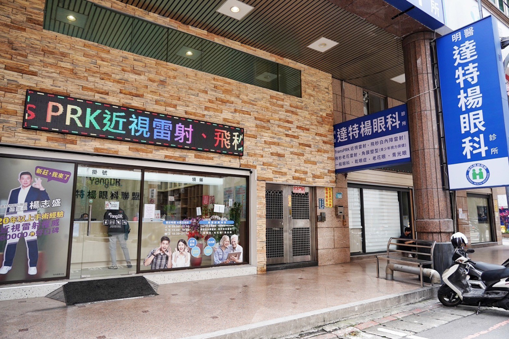台中達特楊明醫診所